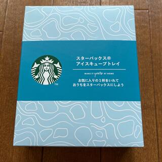 スターバックスコーヒー(Starbucks Coffee)の新品 スターバックス アイスキューブトレイ(調理道具/製菓道具)