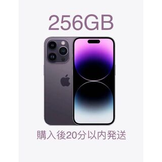 アップル(Apple)の【新品未開封】iPhone14Pro 256GB ディープパープル 午前発送(スマートフォン本体)