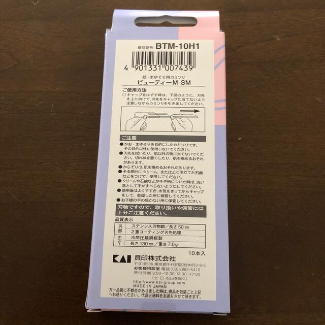貝印 - 貝印 ビューティーM ステンレス刃 顔・まゆそり BTM-10H1(10本入)の通販 by ココア's shop|カイジルシならラクマ 貝印 - 貝印 ビューティーM ステンレス刃 顔・まゆそり BTM-10H1(10本入)の通販 by ココア's shop|カイジルシならラクマ