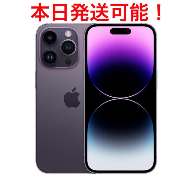 Apple iPhone14 Pro 256GB ディープパープル SIMフリースマホ/家電/カメラ