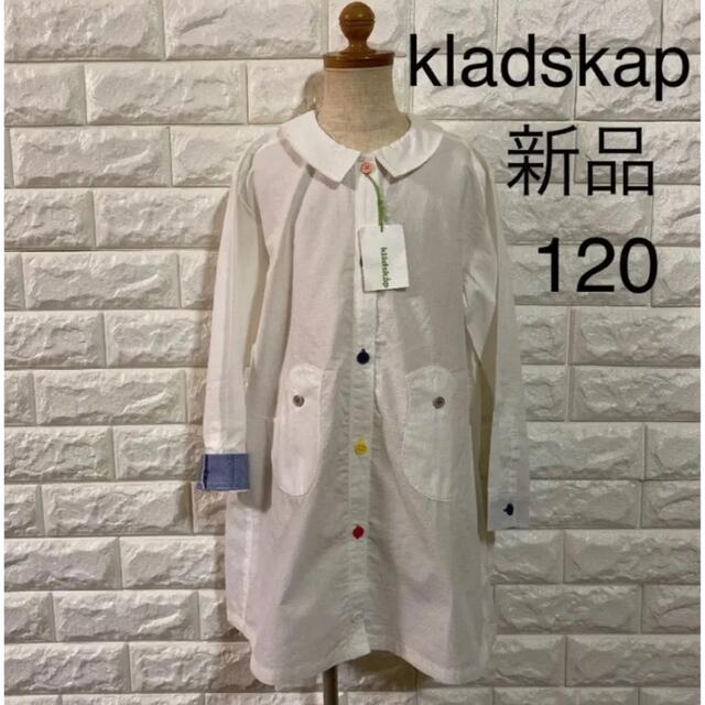 kladskap(クレードスコープ)の【新品】　kladskap ワンピース　120 キッズ/ベビー/マタニティのキッズ服女の子用(90cm~)(ワンピース)の商品写真