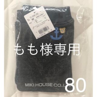 ミキハウス(mikihouse)のもも様専用 ミキハウス ホットビスケッツ  パンツ ズボン 80(パンツ)