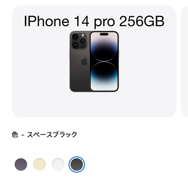 【9/16発送】iPhone14 Pro 256GB
