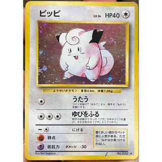 ポケモン(ポケモン)のポケモンカード　ピッピ(シングルカード)