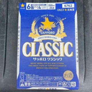 サッポロクラシック 350ml 24缶　1ケース(ビール)