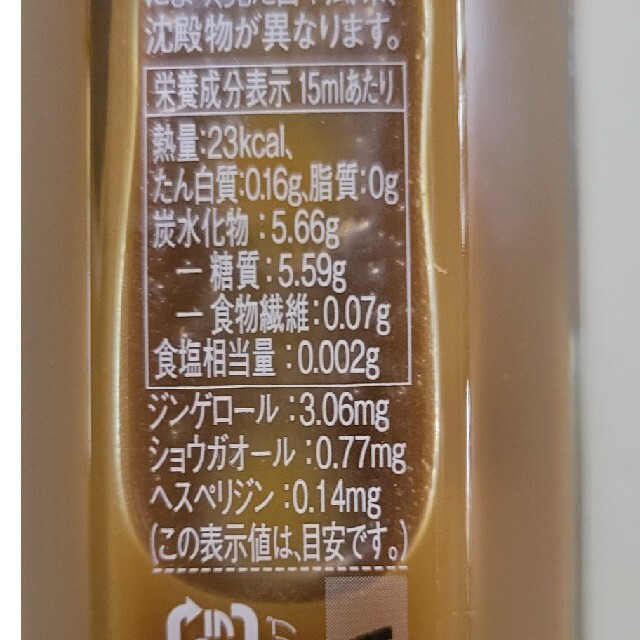 〈九州ｱｽﾘｰﾄ〉ジンジャーシロップ 食品/飲料/酒の健康食品(その他)の商品写真