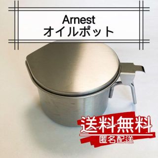 アーネスト(Arnest)のアーネスト Arnest オイルポット 600ml 日本製(調理道具/製菓道具)