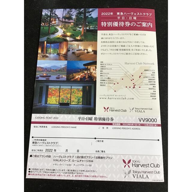 東急ハーヴェストクラブ 宿泊優待券 4枚セットの通販 by kmkmkm's shop
