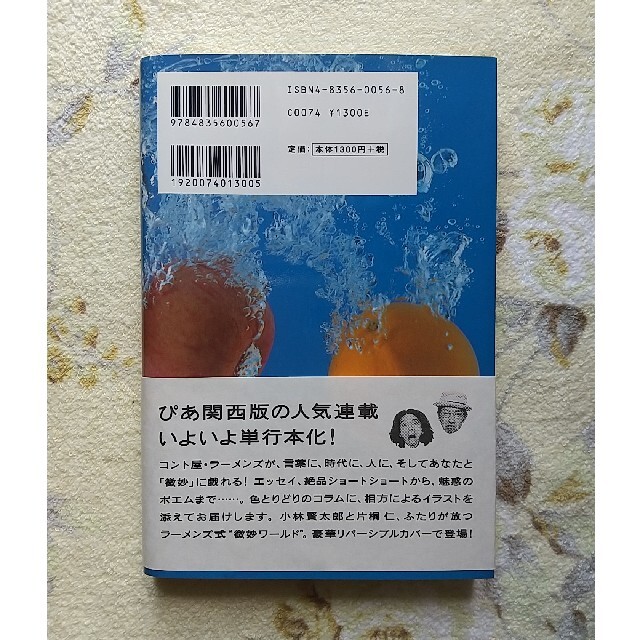 「微妙ハンタ－」ラーメンズ エンタメ/ホビーの本(その他)の商品写真