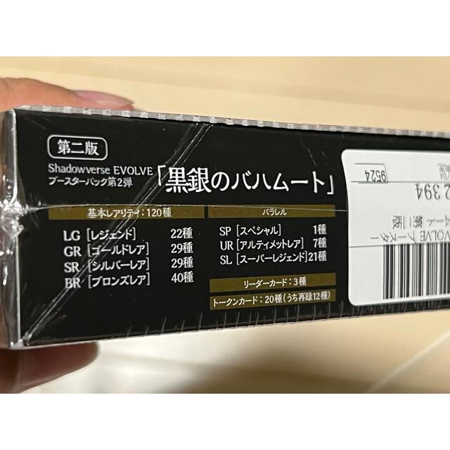 新品 黒銀のバハムート BOX シュリンク付き エンタメ/ホビーのトレーディングカード(Box/デッキ/パック)の商品写真