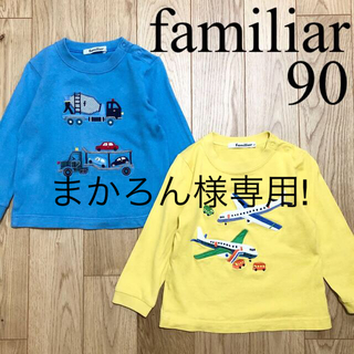 ファミリア(familiar)のfamiliar ファミリア ブルー イエロー 長袖 Tシャツ トップス 90(Tシャツ/カットソー)