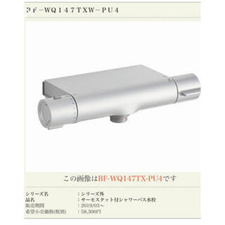 LIXIL 水栓　BF-WQ147TXW-PU4 (タオル/バス用品)