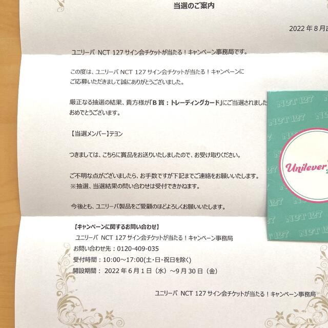 アイドル ユニリーバ NCT 127 テヨン トレーディングカード