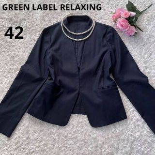 ユナイテッドアローズグリーンレーベルリラクシング(UNITED ARROWS green label relaxing)の極美品　大きいサイズ　42 ノーカラージャケット　手洗い可能　ボタンレス　紺色(ノーカラージャケット)