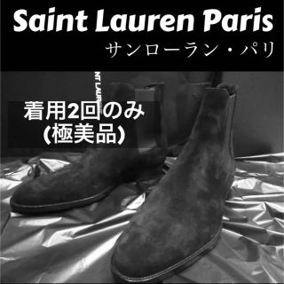 サンローラン サイドゴアの通販 100点以上 | Saint Laurentを買うなら ...