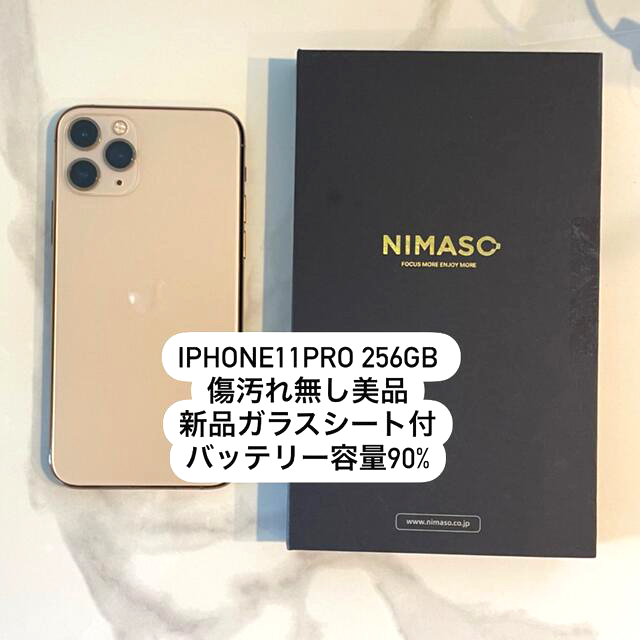 2022年使用開始 美品 iPhone 11 Pro ゴールド 256 GB