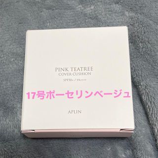 APLIN:ピンクティーツリーカバークッション17号(ファンデーション)