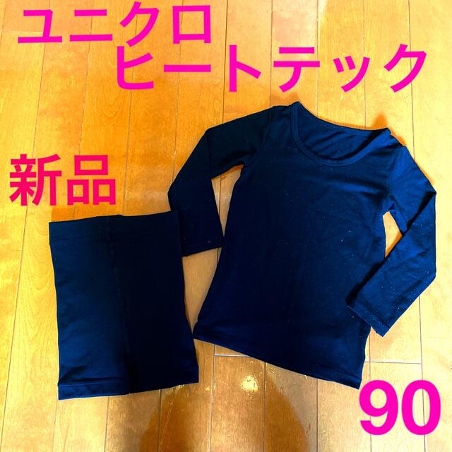 特価品コーナー☆ ユニクロ ヒートテック 長袖 90サイズ 新品