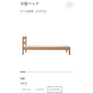 ムジルシリョウヒン(MUJI (無印良品))の無印良品 セミダブル ベッドフレーム(セミダブルベッド)