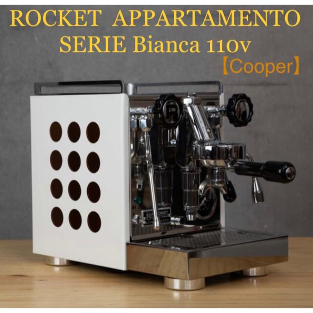 第一ネット ROCKET APPARTAMENTO 110V BIANCA SERIE エスプレッソ