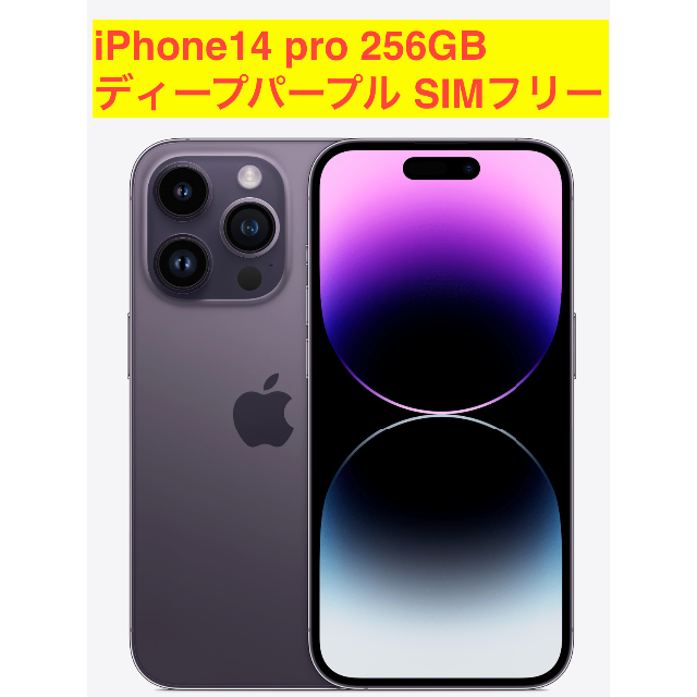 iPhone14 Pro Max色：ディープパープル128GB SIMフリー-