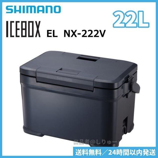 シマノシマノ アイスボックス ICEBOX 22L NX-222V クーラーボックス