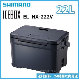 シマノ(SHIMANO)のシマノ アイスボックス ICEBOX 22L NX-222V クーラーボックス(その他)