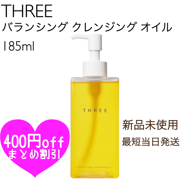 THREE スリー バランシングクレンジングオイルR 185mL