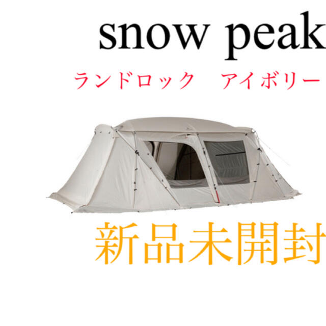 Snow Peak - 専用 【新品未開封】スノーピーク ランドロックアイボリー 