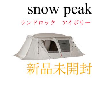 スノーピーク(Snow Peak)の専用　【新品未開封】スノーピーク ランドロックアイボリー　TP-671IV(テント/タープ)