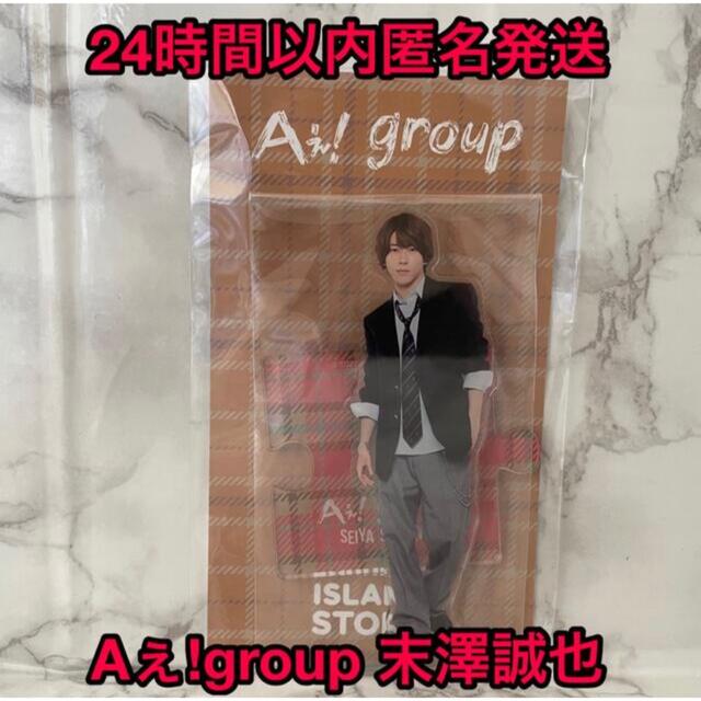 ジャニーズJr. - 末澤誠也 Aぇ!group アクスタ 新品未開封の通販 by 、｜ジャニーズジュニアならラクマ