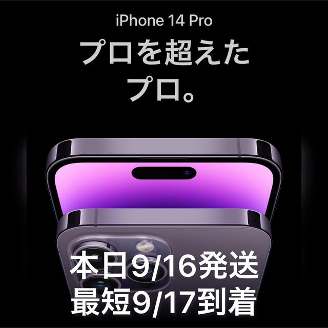 iPhone 14 Pro 128GB ディープパープル