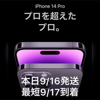 アップル(Apple)のiPhone 14 Pro 128GB ディープパープル(スマートフォン本体)