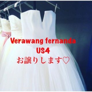 ヴェラウォン(Vera Wang)の【年末お値下 送料込】VERAWANG Fernanda ヴェラウォン(ウェディングドレス)