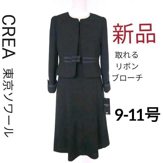 【新品】CREA 東京ソワール9～11号★ブラックフォーマル