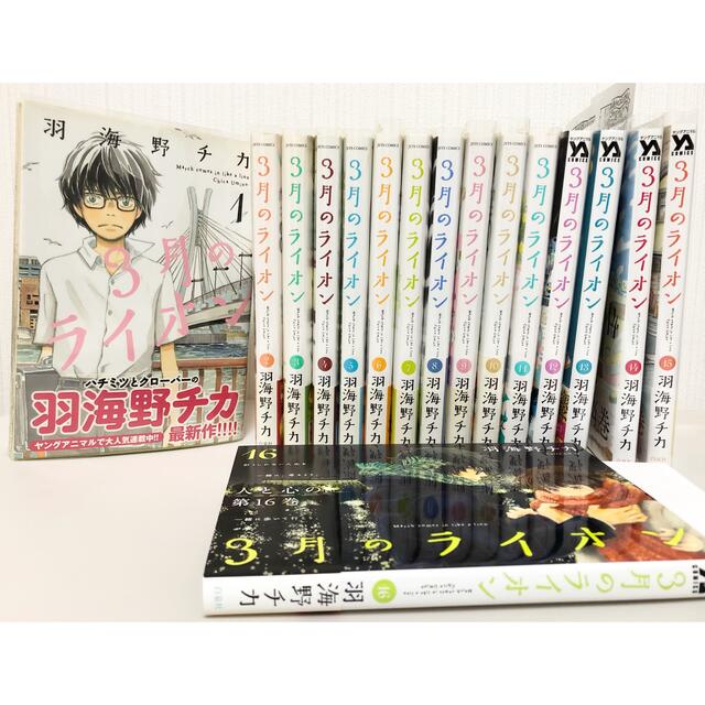 3月のライオン　1〜17全巻おさらい読本2巻　最新刊