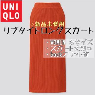 ユニクロ(UNIQLO)のUNIQLO　リブタイトロングスカート  オレンジ　タイトスカート  リブ(ロングスカート)