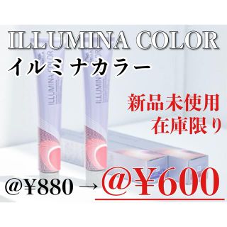 ウエラ(WELLA)の【新品未使用】イルミナカラー フォレスト 【2液サービス有】 (カラーリング剤)