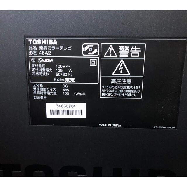 TOSHIBA 46型LED液晶  LED REGZA 46A2