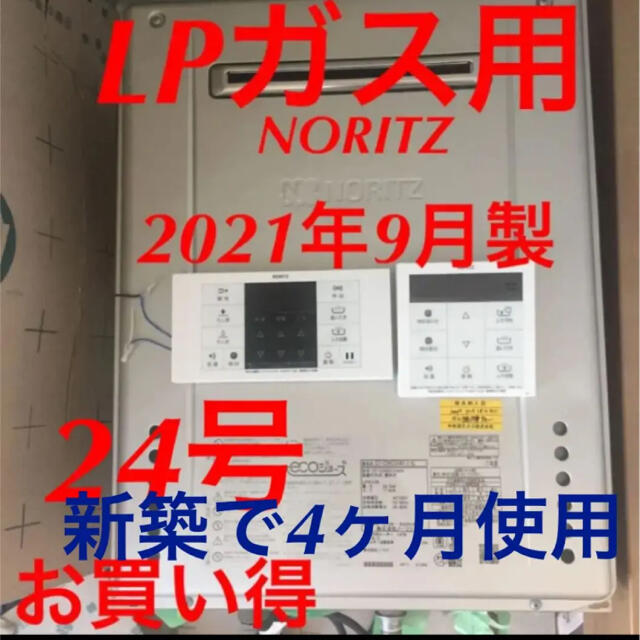 低価格化 領収証可 翌日出荷 ガスふろ給湯器 ノーリツ NORITZ GT-C2462SAWX-2 リモコン付 配管カバー付 エコジョーズ オート 都市 ガス