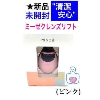 ヤーマン(YA-MAN)の新品★【ミーゼクレンズリフト"ピンク"ヤーマン YA-MAN MS-70P(フェイスケア/美顔器)