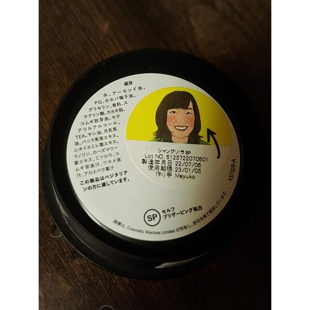 LUSH(ラッシュ)の★★みぃ様専用★★LUSH シャングリ・ラ コスメ/美容のスキンケア/基礎化粧品(フェイスクリーム)の商品写真