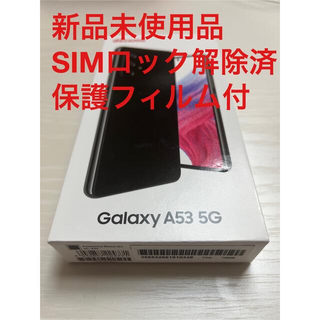 SAMSUNG Galaxy A53 5G SC-53C オーサムブラックスマートフォン携帯電話