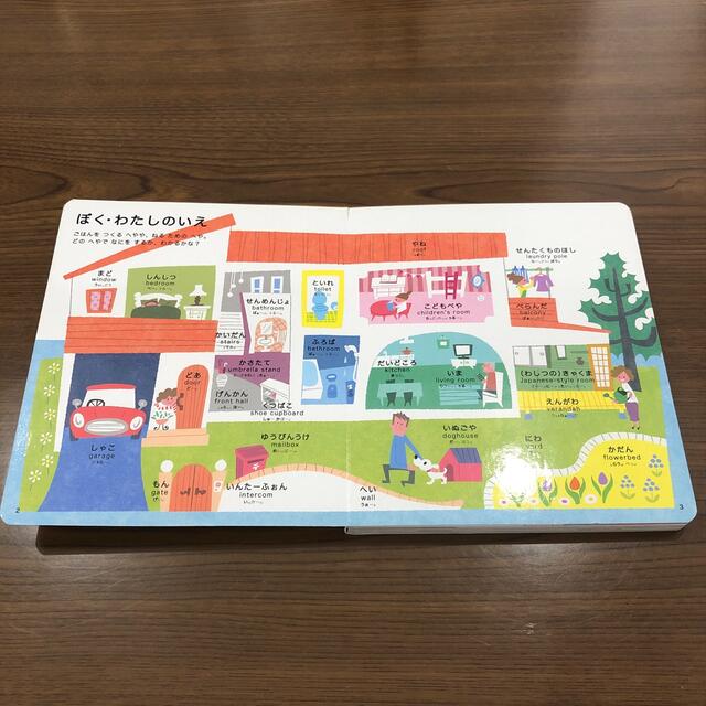 これなあに？ずかん　おうちへん　0〜5歳　英語付き エンタメ/ホビーの本(絵本/児童書)の商品写真