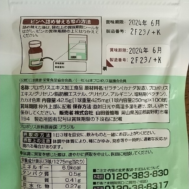 新しいプレセール 【100球×5袋】山田養蜂場 プロポリス300 健康食品