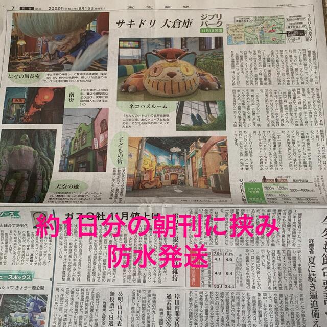 ジブリ(ジブリ)のジブリパーク　9月16日東京新聞  チケットの施設利用券(遊園地/テーマパーク)の商品写真