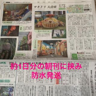 ジブリ(ジブリ)のジブリパーク　9月16日東京新聞 (遊園地/テーマパーク)