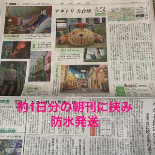 ジブリ(ジブリ)のジブリパーク　9月16日東京新聞 (遊園地/テーマパーク)