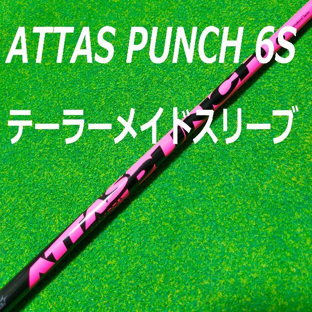 テーラーメイドスリーブ ATTAS PUNCH　６S