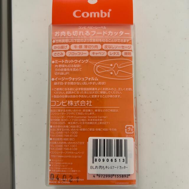 combi(コンビ)のコンビ　お肉も切れるフードカッター キッズ/ベビー/マタニティの授乳/お食事用品(離乳食調理器具)の商品写真